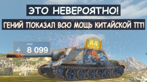 ГЕНИЙ С 240IQ ПРОКАЧАЛ КИТАЙСКУЮ WZ113G-FT И ПОКАЗАЛ ВСЮ ЕЕ МОЩЬ в Tanks blitz!