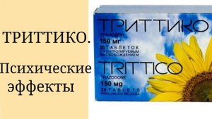 Триттико. Тизер.