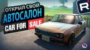 ОТКРЫЛ СВОЙ АВТОСАЛОН | Прохождение Car For Sale Simulator 2023