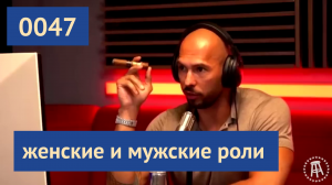 0047 Мужчины самые умные и самые глупые в мире | Эндрю Тейт