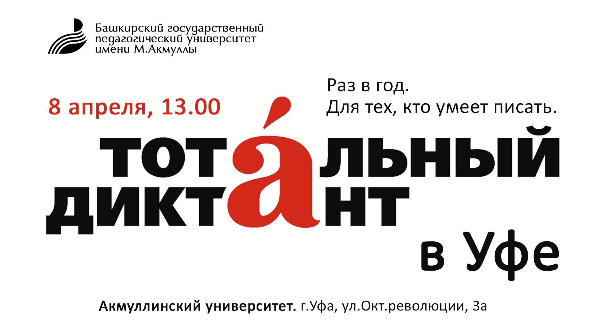 6 апреля состоится