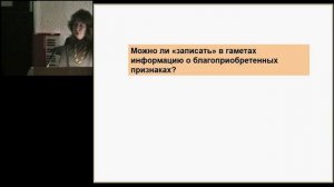 Эпигенетика. Новая парадигма?