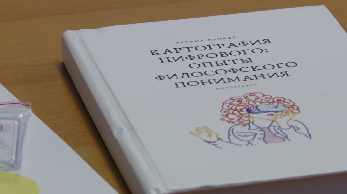 «Цифровая антропология»