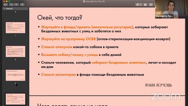 Как помогать и никому этим не навредить смотреть онлайн
