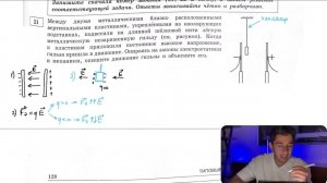 Между двумя металлическими близко расположенными вертикальными пластинами, укреплёнными на - №