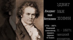 ВЕЛИКИЕ КОМПОЗИТОРЫ МИРА