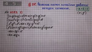 Упражнение № 1053 (Вариант 2) – ГДЗ Алгебра 7 класс – Мерзляк А.Г., Полонский В.Б., Якир М.С.