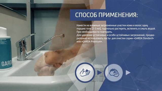 Гель для мытья тела и шампунь для волос 2 в 1 Garda Premium Proffi Clean смотреть онлайн