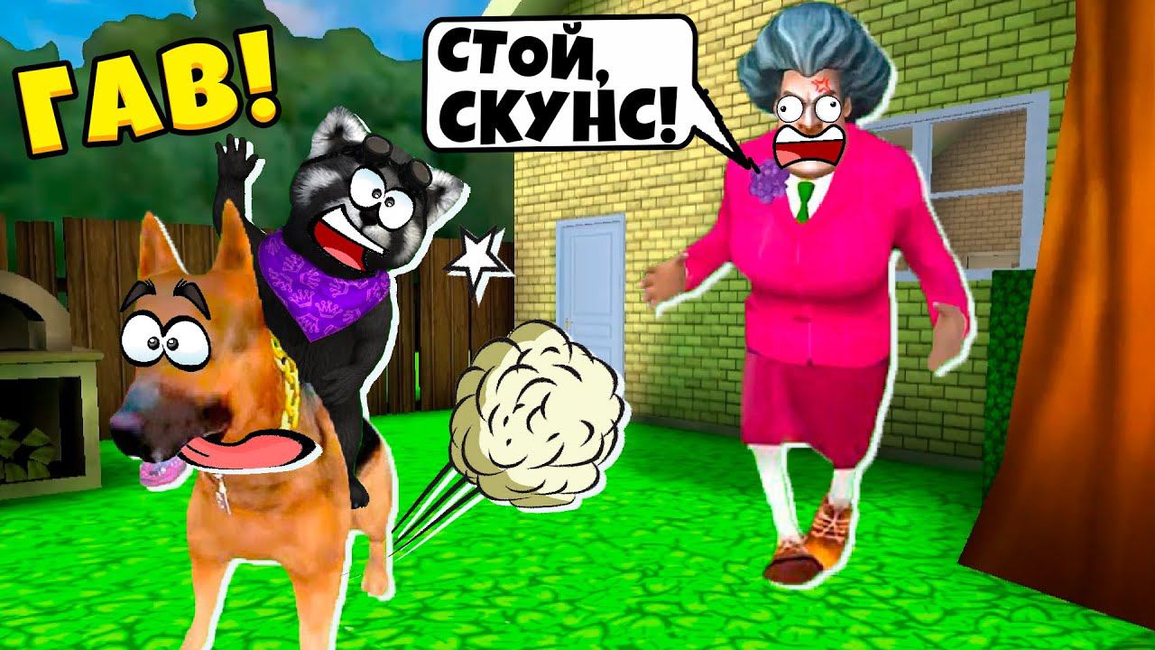 МИСС ТИ купила СОБАКУ Злая Учительница Scary Teacher 3D Пранки над Злой Училкой Miss T ЕНОТИК СТИВ смотреть онлайн