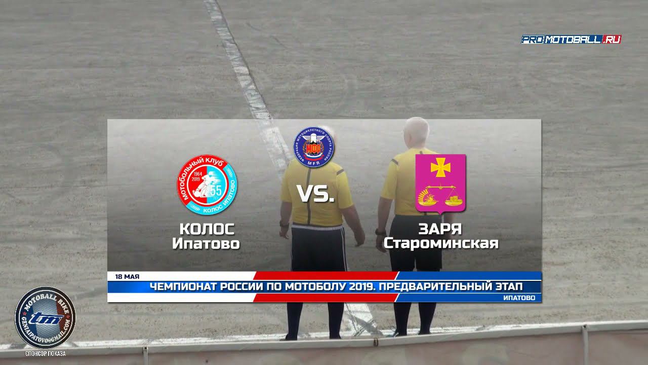 2019-05-18 "Колос" Ипатово - "Заря" Староминская