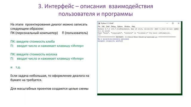 8 класс. Урок 1. Этапы решения задачи на ПК.  (область знаний - программирование Python)