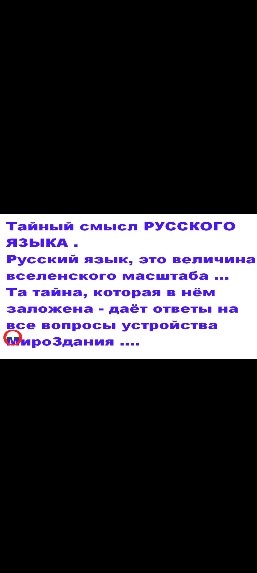О Тайном смысле. Видео 77.