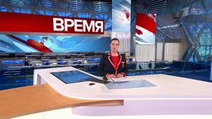 Выпуск программы "Время" в 21:00 от 27.03.2023