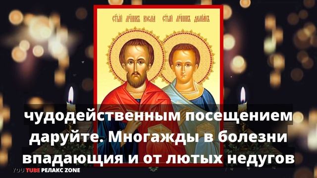 СВЯТЫЕ ВРАЧИ ПОМОГАЮТ В ИСЦЕЛЕНИИ С ОСОБОЙ СИЛОЙ Молитва Косме и Дамиану