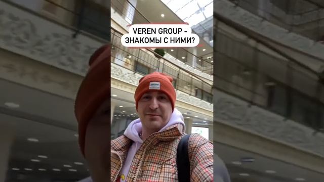 Текущие новости на рынке недвижимости. Veren Group - заехали в офис. #verengroup #veren #риелтор