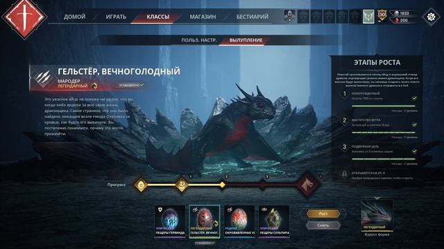 Century Age of Ashes / Гельстёр вечноголодный - все этапы роста / Helstör The Ever-Hunger