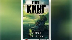 Книги писателя Стивена Кинга которые можно скачать в электронном формате, жанр - ужасы, мистика #3