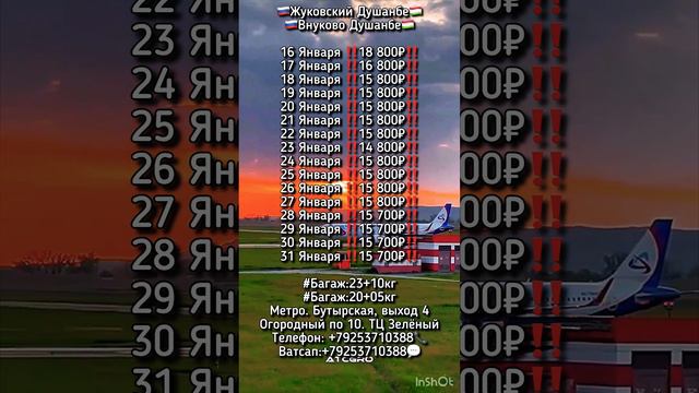 МОСКВА-ДУШАНБЕ 15.01.2024 #aviabilet #душанбе #musofir #таджикистан #хисори #куляб #курган_тюбе смотреть онлайн