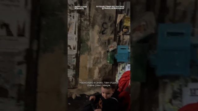 Ранние браки ультраортодоксальных евреев, древние традиции