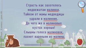 Русский язык 2 класс (Урок№46 - Написание букв, обознач. безударные гласные звуки, надо запомнить?)