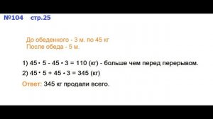 ГДЗ 4 класс Страница.25 №104 Математика Учебник 1 часть (Моро)