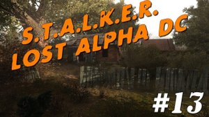 S.T.A.L.K.E.R. - Lost Alpha DC В ПОИСКАХ ПРОТИВОГАЗА #13