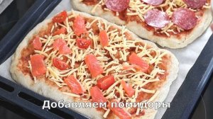 Приготовление римской пиццы в домашних условиях на парбейке.