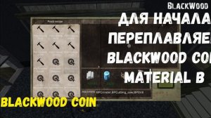 ? ДЛЯ ЧЕГО НУЖЕН BLACKWOOD COIN MATERIAL   BLACKWOOD COIN   PVE СЕРВЕР DAYZ BLACKWOOD - ЛИВОНИЯ
