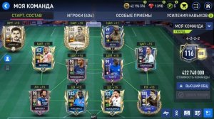 Мой Новый Состав и Камелот FIFA mobile 22 Treasure Hunt Camelot