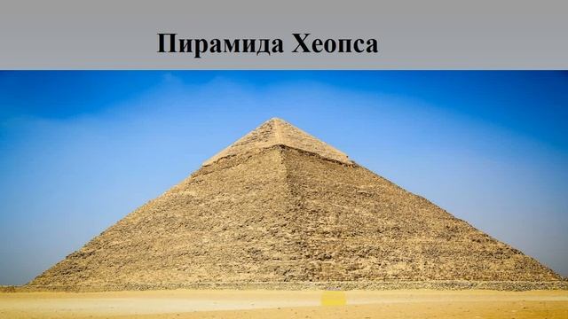 Окружающий мир. 1-4 класс. Путешествие по Древнему Египту. смотреть онлайн