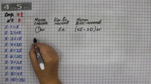 Страница 42 Задание 3 – Математика 3 класс Моро – Учебник Часть 1