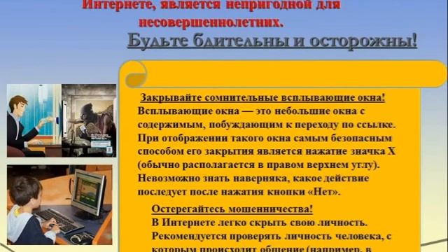 Информационная безопасность в сети интернет