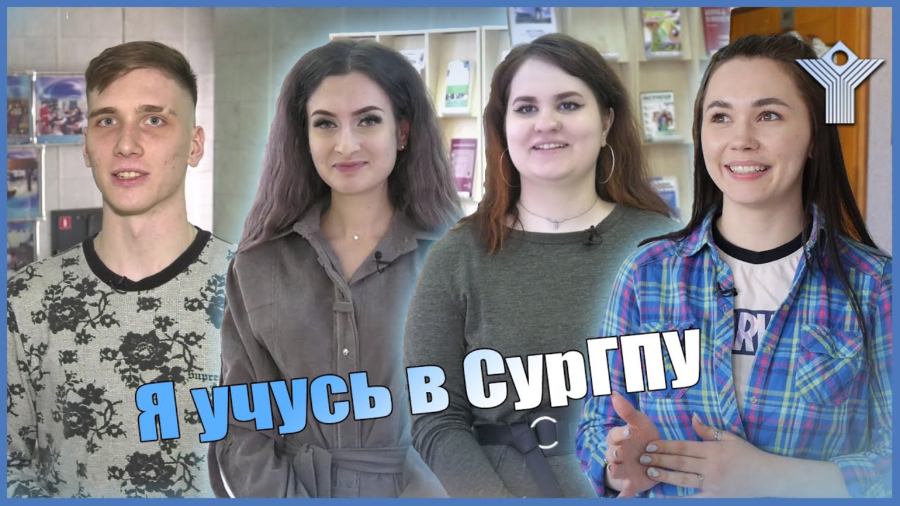 Я учусь в СурГПУ-04.mp4