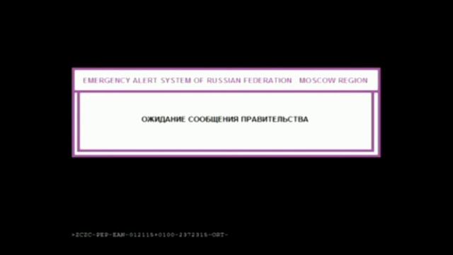 Экстренное оповещение Российской федерации