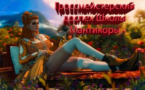Ведьмак 3: Кровь и Вино #29. Гроссмейстерский доспех Школы Мантикоры