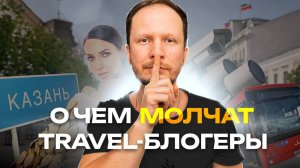 Плюсы и минусы жизни в КАЗАНИ 🏙 Travel Блогеры об этом не скажут 🤫