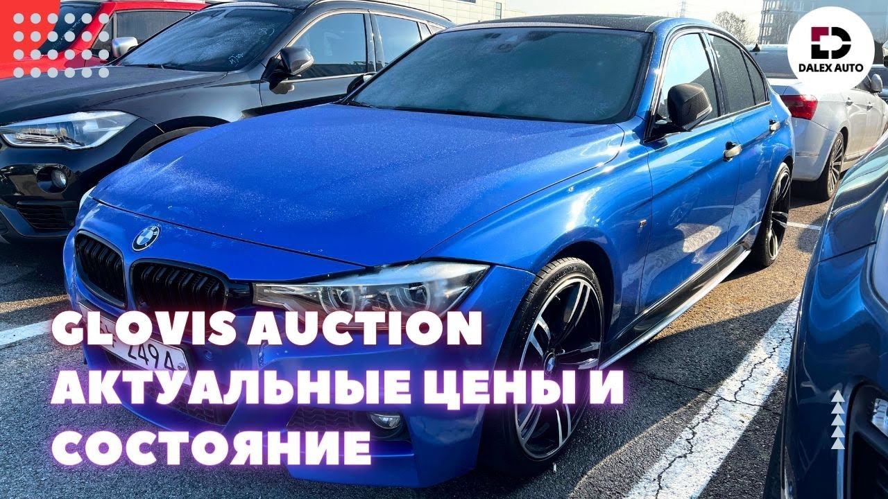 Авто из Кореи. Актуальные цены на аукционе GLOVIS смотреть онлайн