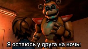 Грегори сгорел от мишки фредди