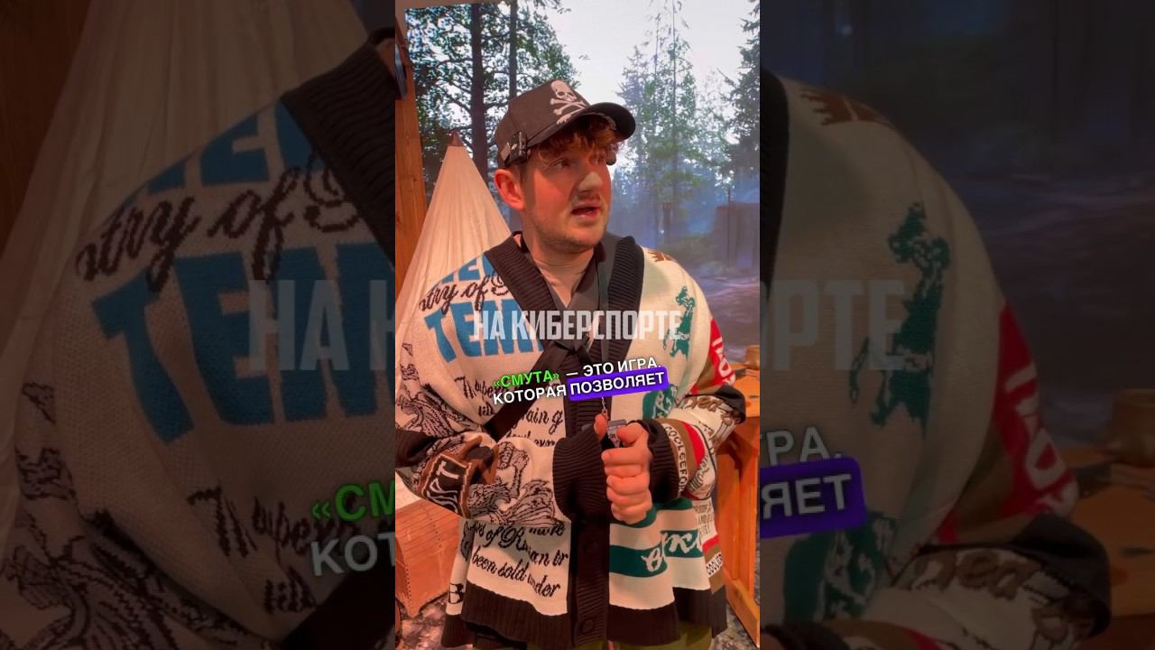 Стас «Ай, Как Просто!» оценил видеоигру «Смута» #смута #видеоигры #стасайкакпросто