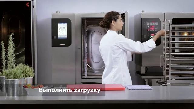 ПК Convotherm 4 easyTouch смотреть онлайн