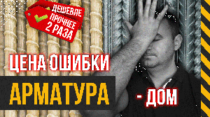СТАЛЬНАЯ или КОМПОЗИТНАЯ арматура?