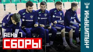 Сборы. День 7. Восстановление перед Марибором