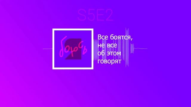 Медитация без эзотерики и страхи | Подкаст Я боюсь смотреть онлайн