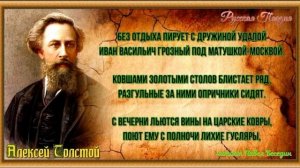 Князь Михаило Репнин  — Алексей Толстой —читает Павел Беседин
