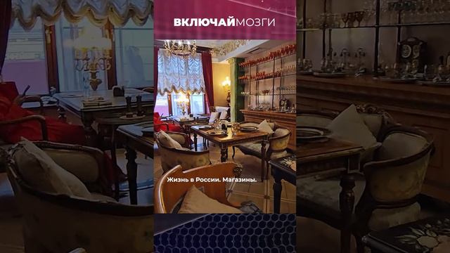 Жизнь в России. Магазины.