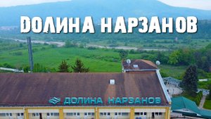 Нальчик . Санаторий "Долина Нарзанов"