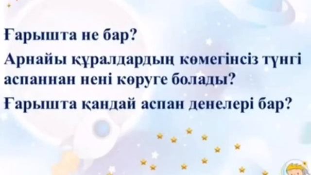 Смагулова А.Д. 1-сынып. Жаратылыстану.