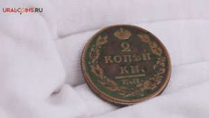2 копейки. 1812 год. ЕМ НМ - F-VF