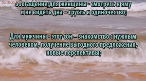 К чему снится Яма сонник, толкование сна