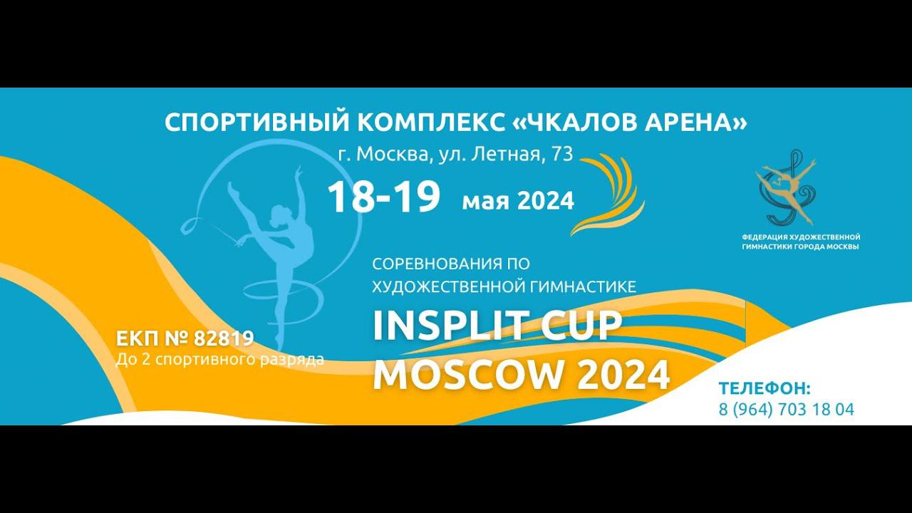 Трансляция соревнования «INSPLIT MOSCOW CUP 2024»